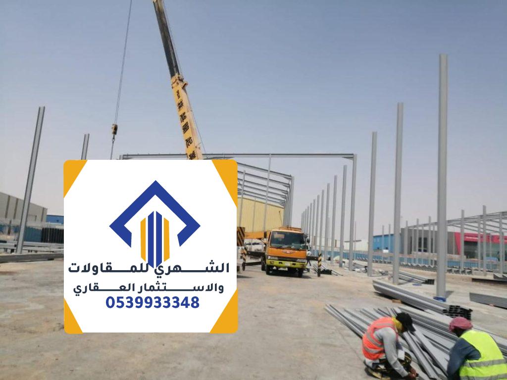 خدمات مقاول تركيب هناجر مدن صناعية وتجارية
