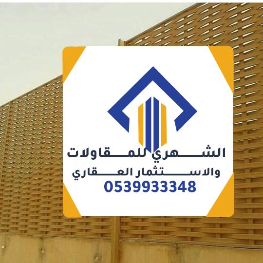 طريقة تركيب سواتر أحواش