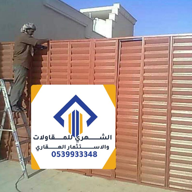 سواتر أحواش بأجمل الأشكال